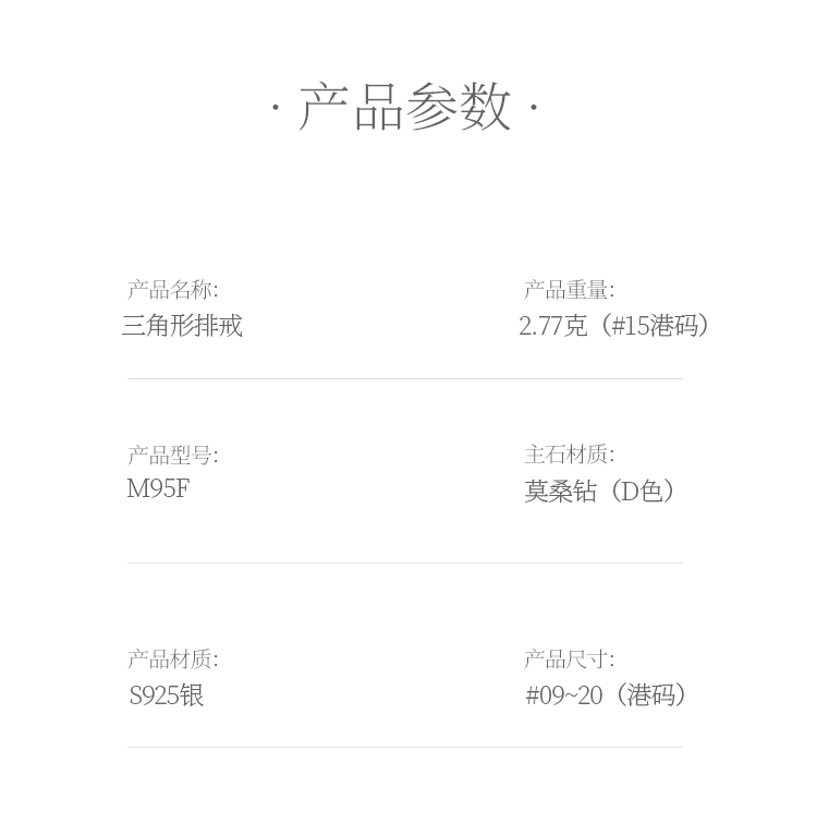 三角形排戒S925银镀白金莫桑钻女戒2.1克拉D级 - 5
